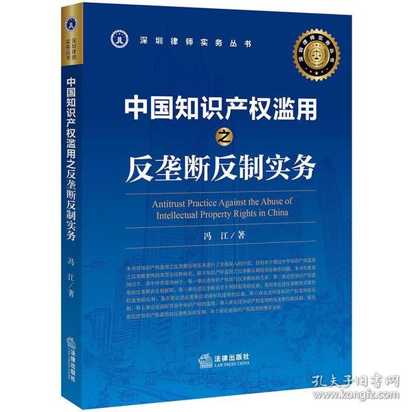 中国知识产权滥用之反垄断反制实务