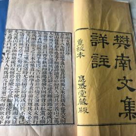 清刊本【樊南文集祥注】大开本30✖️18 白纸。品佳1806