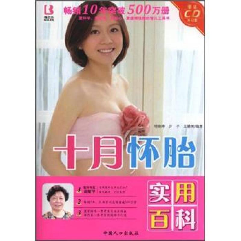 十月懷胎實(shí)用百科