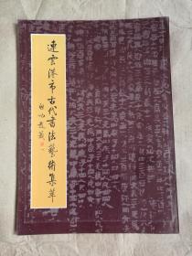 书法丛刊（1997年第4期）