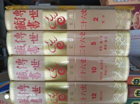 传世藏书·史库·二十六史（12）宋史（三）【 16开   豪华精装本 库存书  全新】