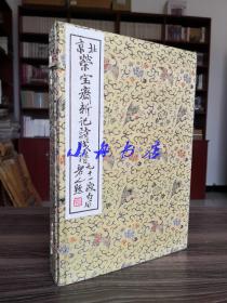 1951年 建国后第一次刷印本《北京荣宝斋新记诗笺谱》(一函两册二百幅全)收作品最多、版本最优、品可称佳,性价比高 D009