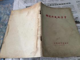 杜甫与成都草堂