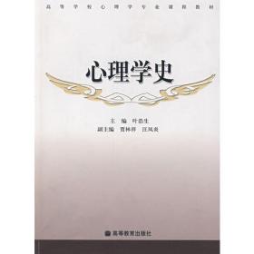 心理学史