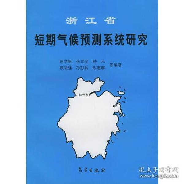 浙江省短期气候预测系统研究