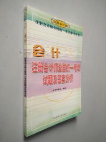 會計  注冊會計師全國統(tǒng)一考試試題及格答案分析