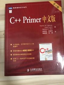 C++ Primer 中文版（第 4 版）