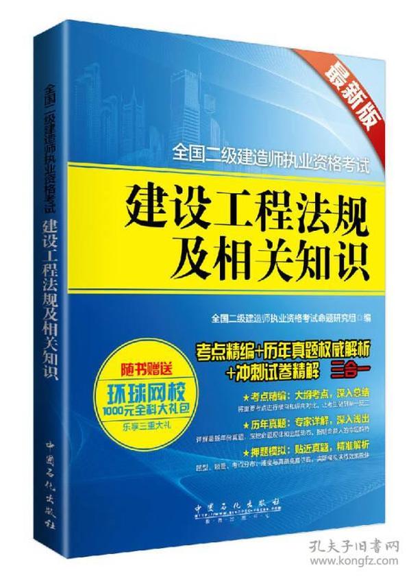 建设工程法规及相关知识