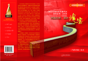 当代中国丛书海外版