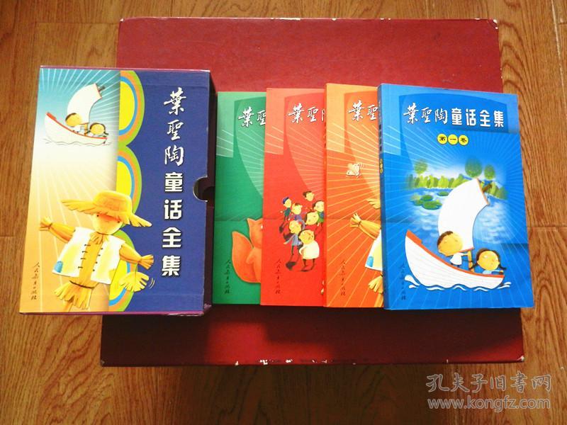 点击查看原图 叶圣陶童话全集(一至四卷)丰子恺.华君武 黄永玉 许敦谷 插图(有盒套)