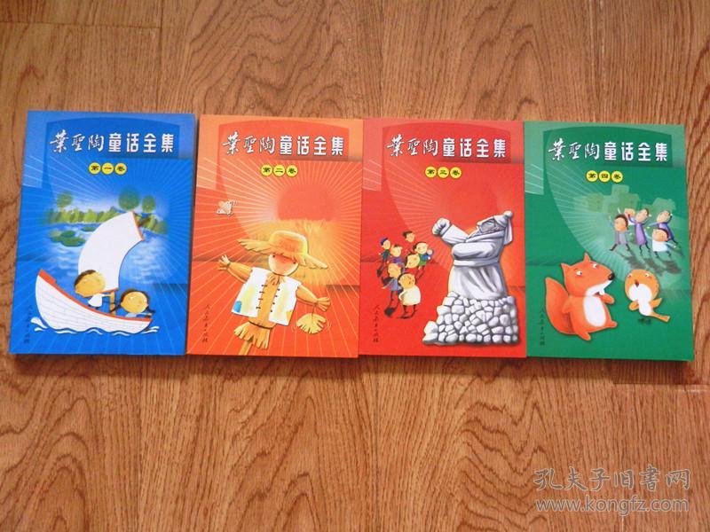 点击查看原图 叶圣陶童话全集(一至四卷)丰子恺.华君武 黄永玉 许敦谷 插图(有盒套)