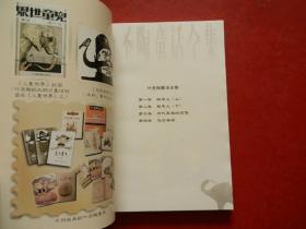 叶圣陶童话全集(一至四卷)丰子恺.华君武 黄永玉 许敦谷 插图(有盒套)