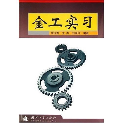 金工實(shí)習(xí)
