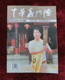 中华义门陈2018年第一期