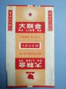 大联合