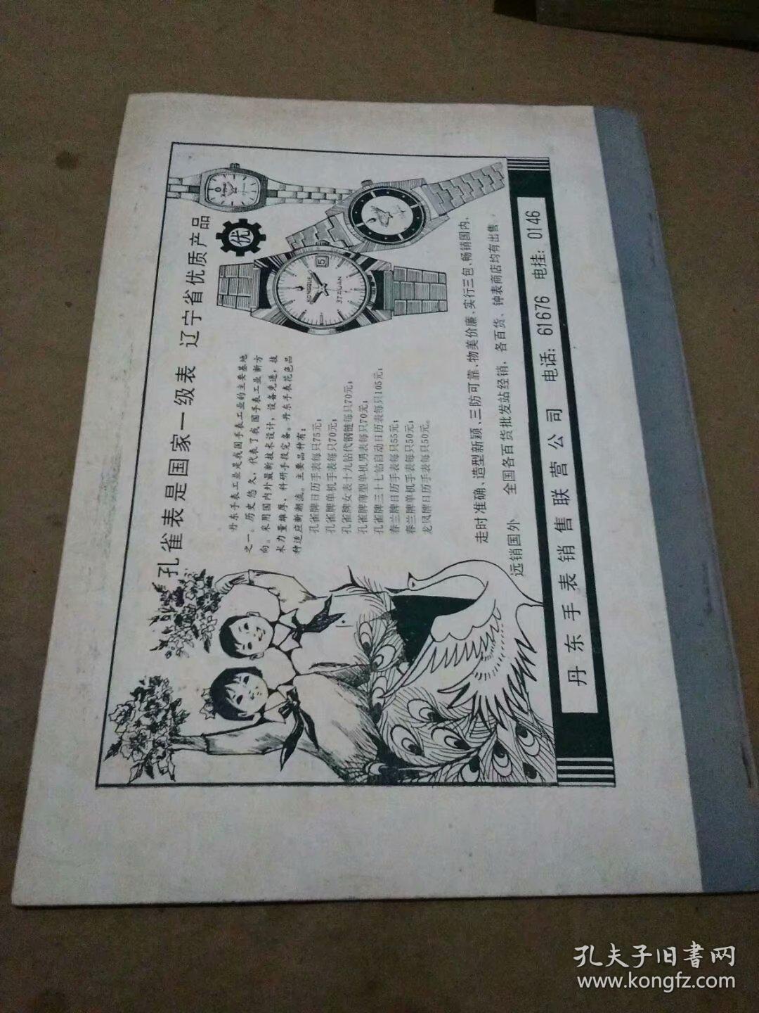 【创刊号】谜刊——天外银河1984.1
