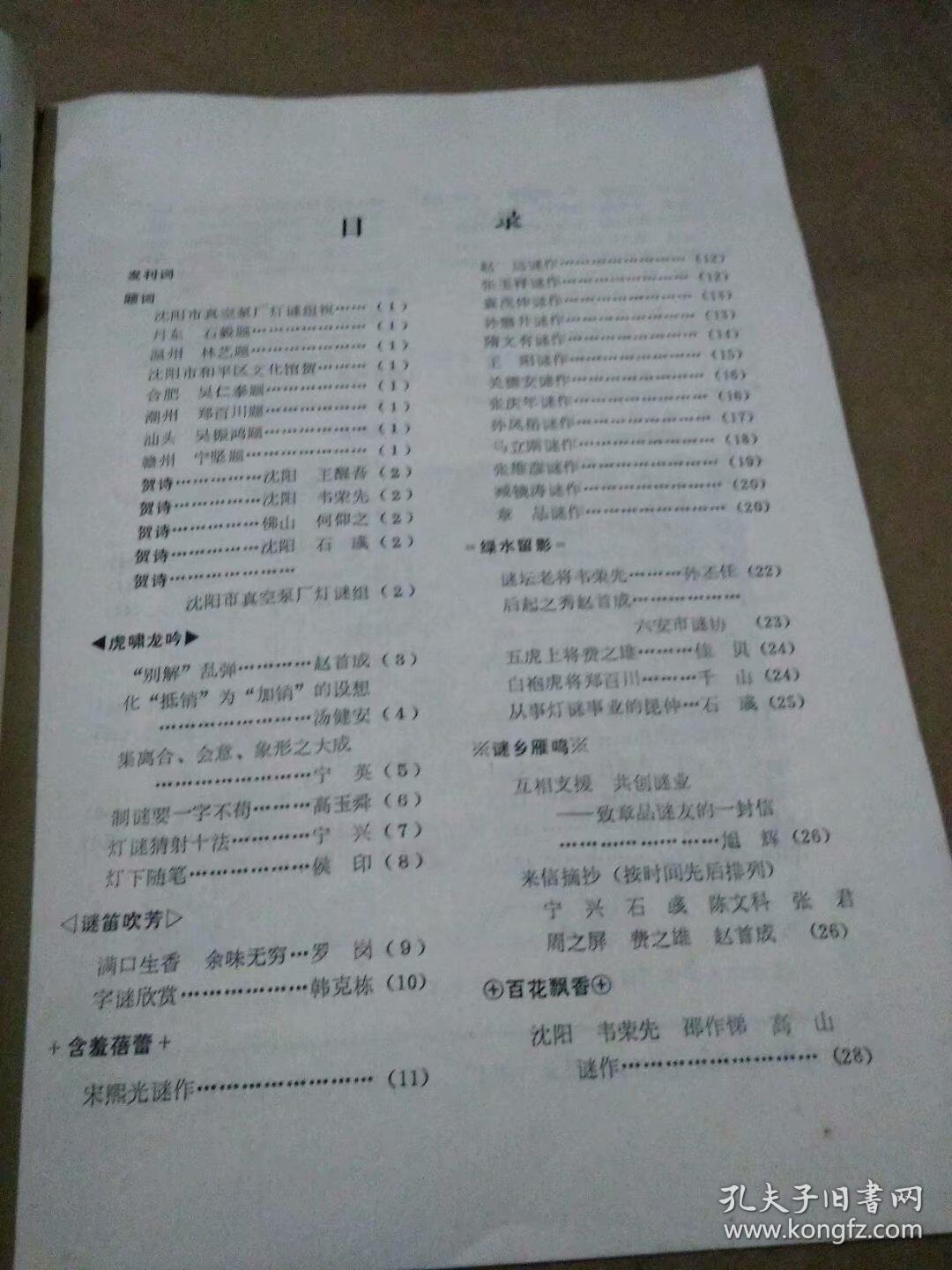 【创刊号】谜刊——天外银河1984.1