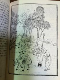 东周列国志·中国古典小说名著百部·插图本·硬精装