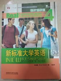 新标准大学英语.视听说教程.4.Real communication listening and speaking