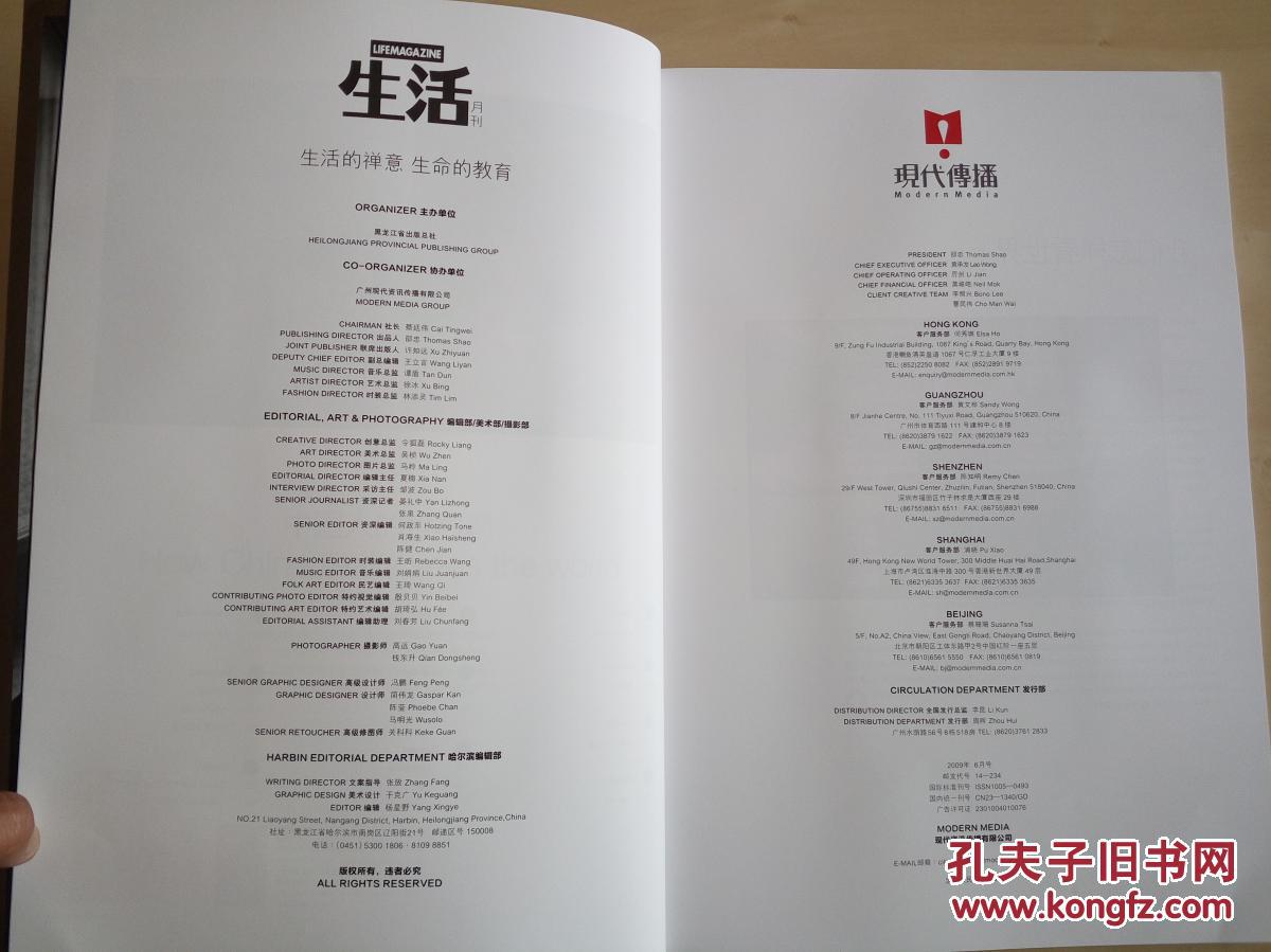 生活月刊  2009年6月  中国人的世界观  (有小别册)