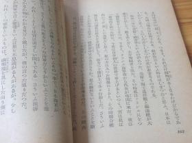 作战一万里，米英艦隊撃滅続編，1942年日文原版，已绝版