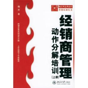 经销商管理-动作分解培训全2册