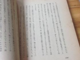 作战一万里，米英艦隊撃滅続編，1942年日文原版，已绝版