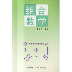 组合数学