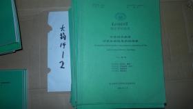 中学历史教学对学生国际意识的培养 东北师范大学硕士学位论文。