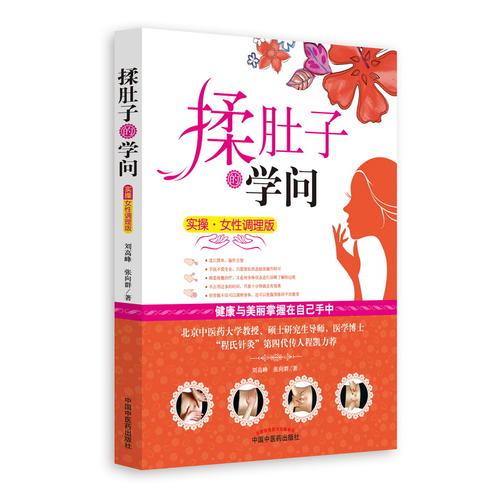 揉肚子的學(xué)問 實操·女性調(diào)理版