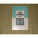 臺灣經(jīng)濟發(fā)展40年
