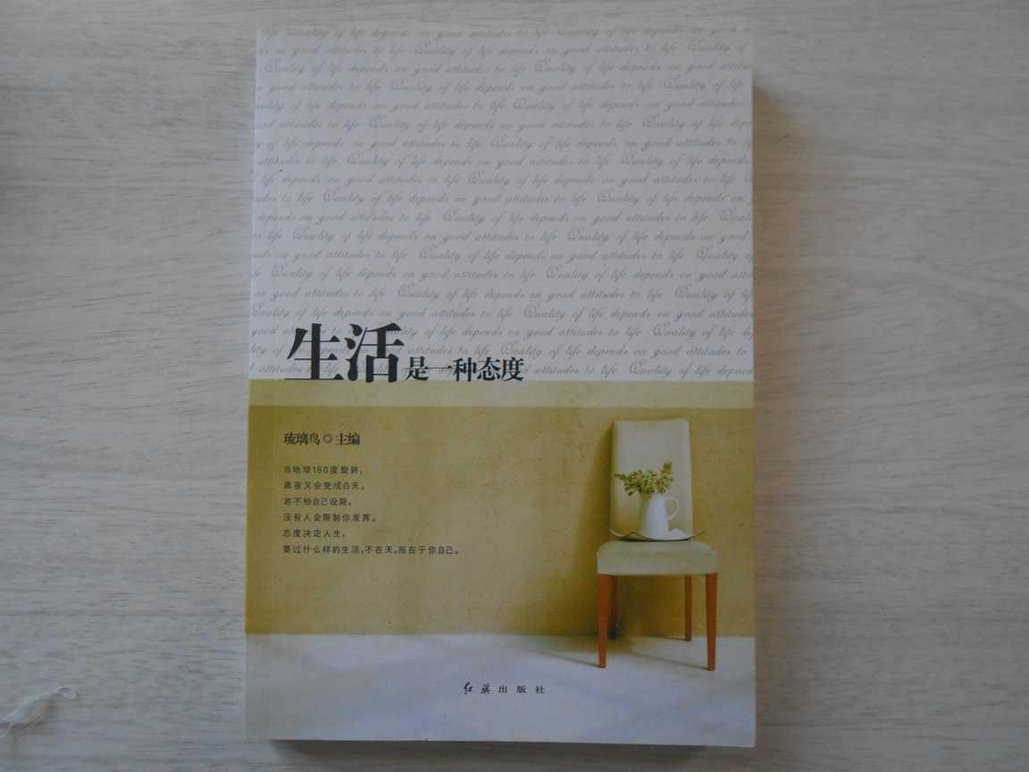 生活是一種態(tài)度