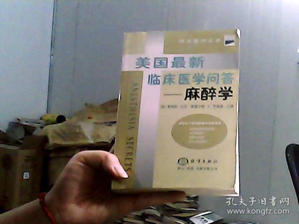 美國最新臨床醫(yī)學(xué)問答——麻醉科