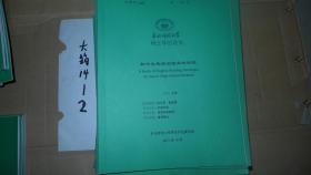 初中生英语阅读策略研究 东北师范大学硕士学位论文