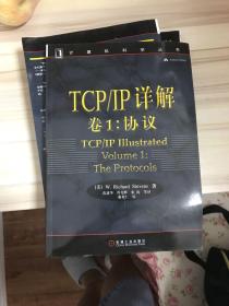 TCP/IP详解 卷1：协议