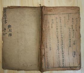 明代木刻本《景岳全书》卷58～59