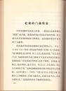 《李白与杜甫》精裝  郭沫若著  稀有大字版本 人民文學出版社  1971年 大32开