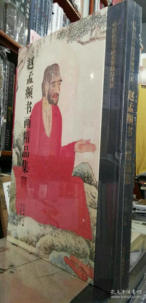 赵孟頫书画精品集/中国历代书画名家精品大系