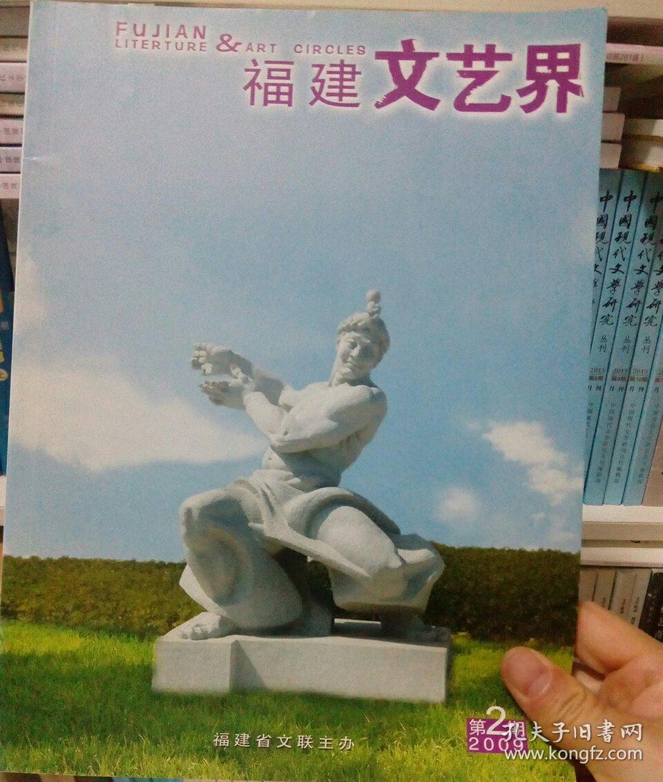 福建文艺界2013年4期