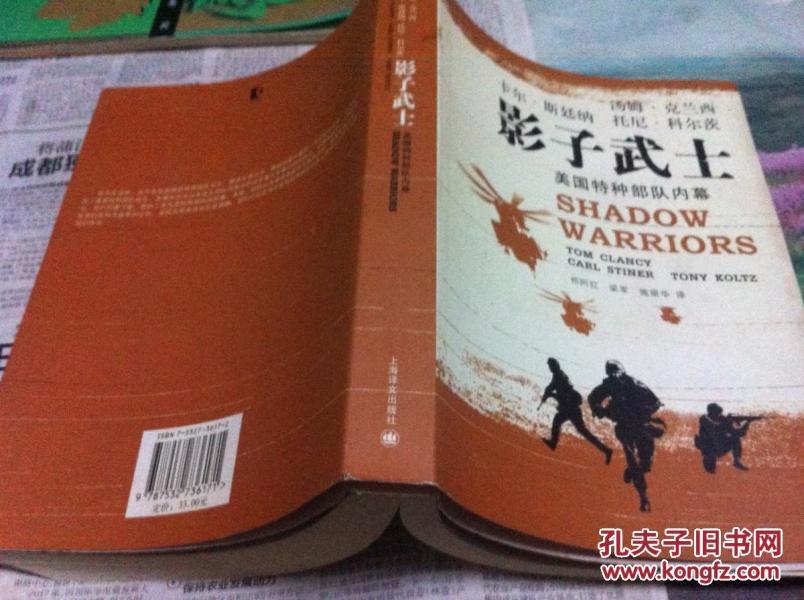 影子武士：美国特种部队内幕