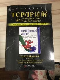 TCP/IP详解 卷3：TCP事务协议、HTTP、NNTP和UNIX域协议