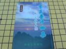 李遠(yuǎn)榮評(píng)論集（作者簽贈(zèng)本）