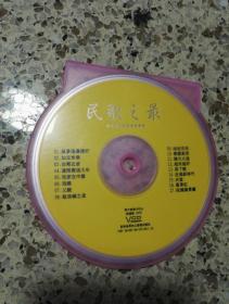 《民歌之最》VCD，碟片些许使用划痕。
