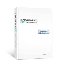 BIAD优秀方案设计2017