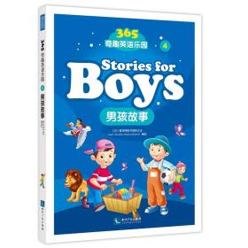 365奇趣英语乐园：男孩故事（stories for boys）