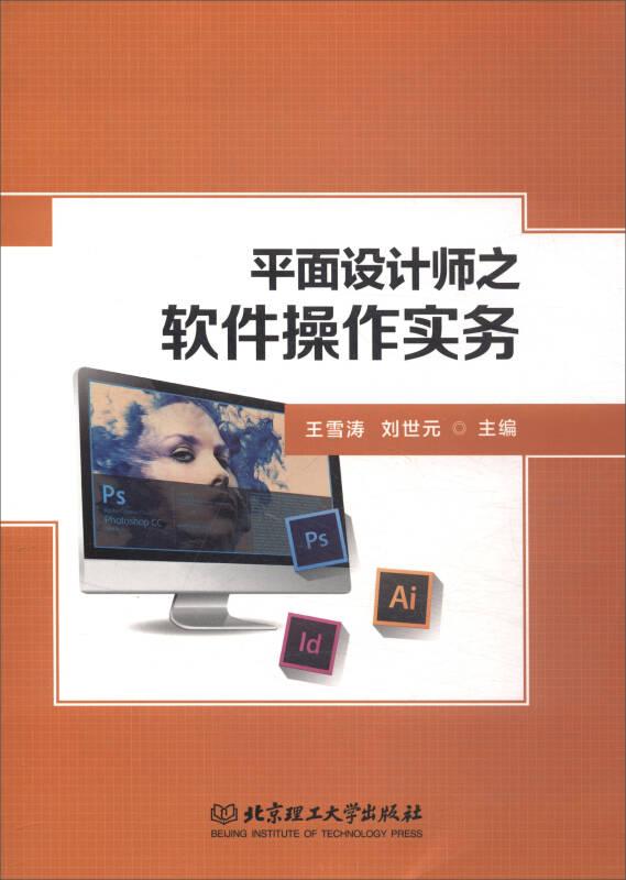 平面設(shè)計師之軟件操作實(shí)務(wù)