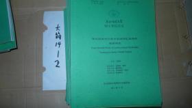 通过语境进行高中英语词汇教学的实验研究 东北师范大学硕士学位论文