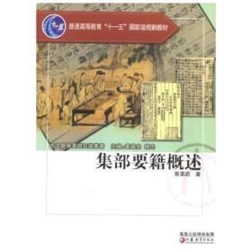 孔夫子旧书网--集部要籍概述