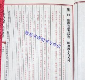 四大名著名家点评：西游记双色线装本1函6册宣纸线装繁体竖排 中华书局正版黄周星点评西游证道书为底本 中国古典文学名著历史小说 收藏品读彰显人生品位