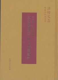 三主要道讲记、三主要道要义、修心七义讲记：法幢文集·智敏上师著述集